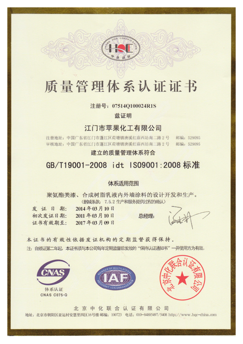 国际iso9001认证证书