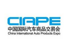 2015中国国际汽车商品交易会