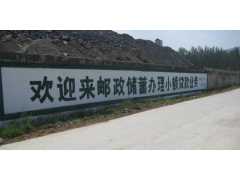 南阳墙体广告在农村的发展前景良好