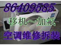 杭州和睦空调加氟公司，二手空调回收出售电话