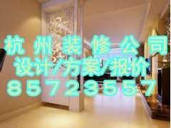 杭州住宅装修公司价格,专业房屋/房子/楼房设计方案/效果图