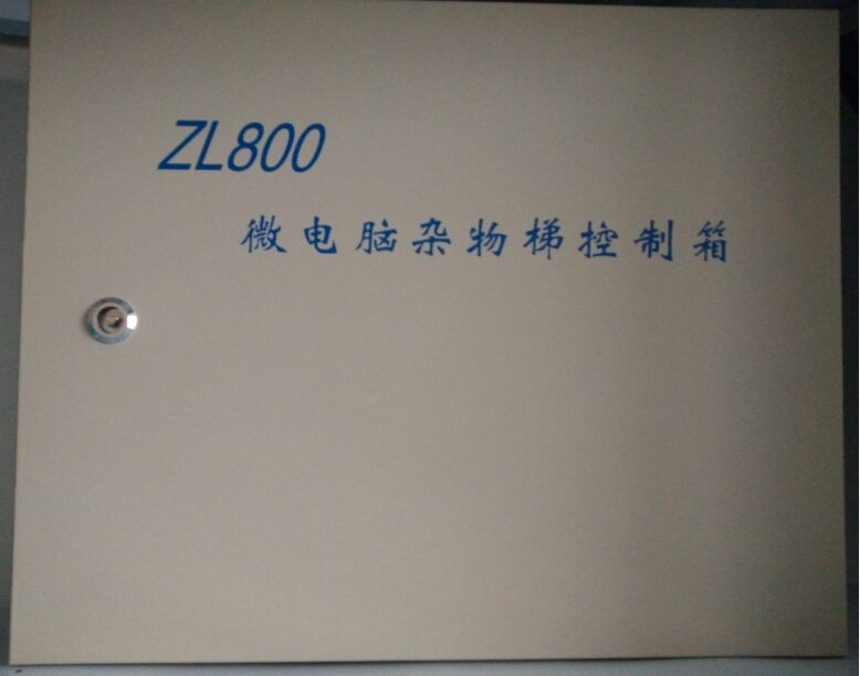 控制柜ZL800