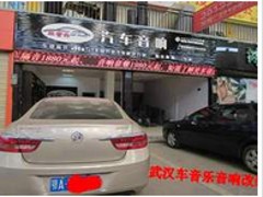 武汉专业的武汉汽车音响无损升级改装哪里有：武汉汽车音响无损升级改装服务态度