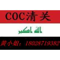 台式电脑伊拉克COC认证上网本coc清关证书办理