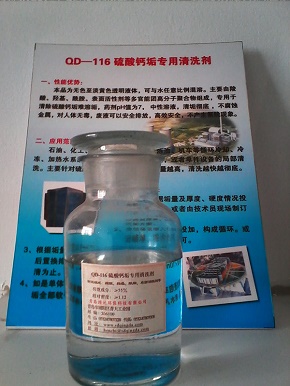 qd-116硫酸钙垢专用清洗剂