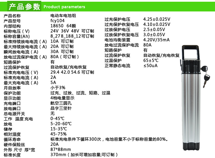 飞畅源银鱼系列电动车锂电池属性-1_02