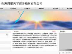 株洲周聚天下网络欢迎您