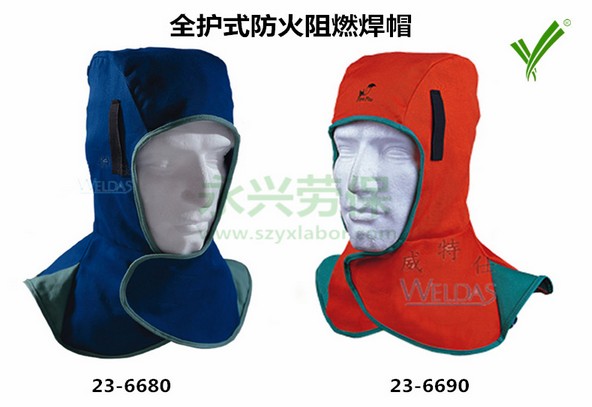 威特仕全护式电焊防护帽.JPG