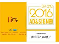 2016年3月上海广告展