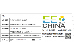 首都-北京环保展-参展申请报名中
