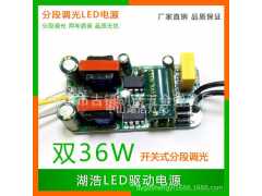 36W全功率双色变光驱动 led非隔离调光调色温电源