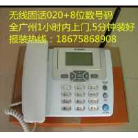 广州新塘安装无线固话报装电话