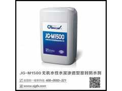 新型绿色环保JG-M1500粮库专用防水剂