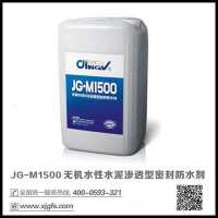 新型绿色环保JG-M1500粮库专用防水剂