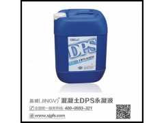 混凝土防水剂永凝液DPS