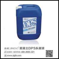 混凝土防水剂永凝液DPS