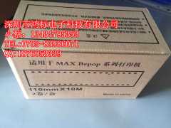 MAX CPM-100HC标签机PM贴纸图3