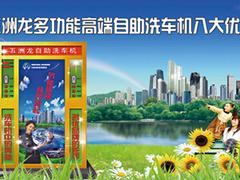 深圳新型的无人自助洗车机出售——自助洗车机厂家