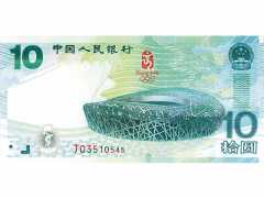 济南可靠的奥运绿钞哪里找，烟台钱币邮票交易