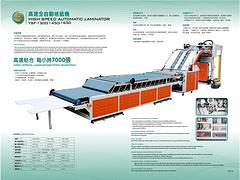 广东划算的高速全自动裱纸机YSF-1300_深圳高速全自动裱纸机