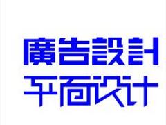 南宁哪里有提供新颖的广告设计，武鸣广告