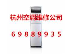 杭州勾庄空调安装公司电话