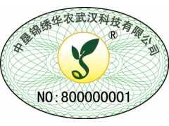化肥农药防伪产品合格证|肥料防伪标签