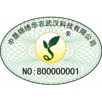 化肥农药防伪产品合格证|肥料防伪标签