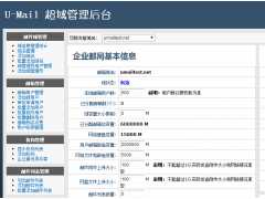 自建邮件服务器找U-Mail，安全稳定图2