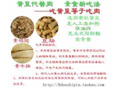 腐竹皮 豆皮 山东特产人造肉 大豆组织蛋白肉图3