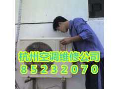 杭州景芳空调维修公司电话