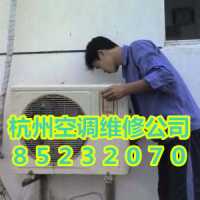 杭州景芳空调维修公司价格