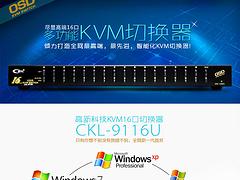 深圳希可尔科技的CKLKVM切换器报价：视频切换器CKL切换器
