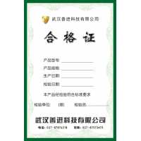 荆州化肥农药饲料等农业产品防伪合格证印刷