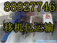 杭州古荡空调移机公司价格
