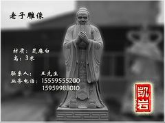 凯岩石业专业供应孔子石雕像 孔子庙的孔子石雕像供应厂家