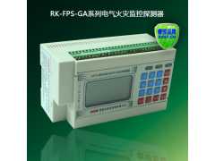 RK-FPS-GA智能型电气火灾监控探测器（漏电和温度探测）