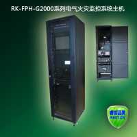 RK-FPH-G2000柜式电气火灾监控主机