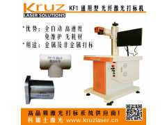 北京厂家直销光纤激光打标机 金属二维码生产日期打标机