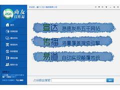 全面的B2B平台群发软件 邯郸市腾达网络专业提供商友宣传易