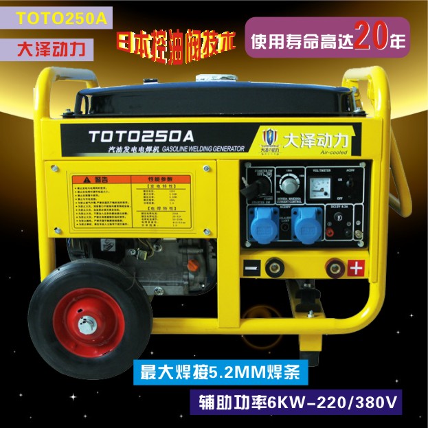 250A汽油电焊机