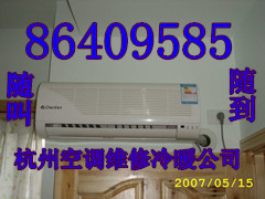 杭州翠苑空调安装公司名单