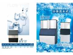 海南制冰机销售：海口德力斯制冷设备工程供应价位合理的海南制冰机