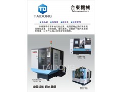 TAIDONG台東高速小型加工中心