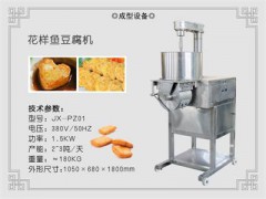 金翔机械设备新款心形鱼豆腐机出售_心形鱼豆腐机哪家买