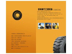 代理质量好的工程轮胎 神力提供销量好的工程轮胎