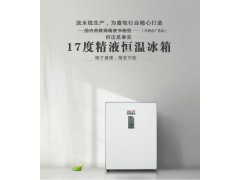 17度恒温冰箱