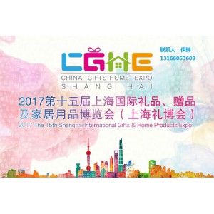 2017上海家居用品展