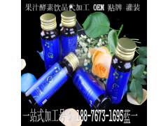 30ml-50ml综合植物酵素代工叶黄素果汁饮料oen