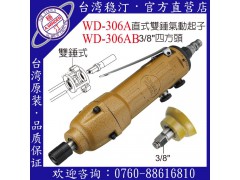 台湾稳汀气动工具  WD-306A 气动起子